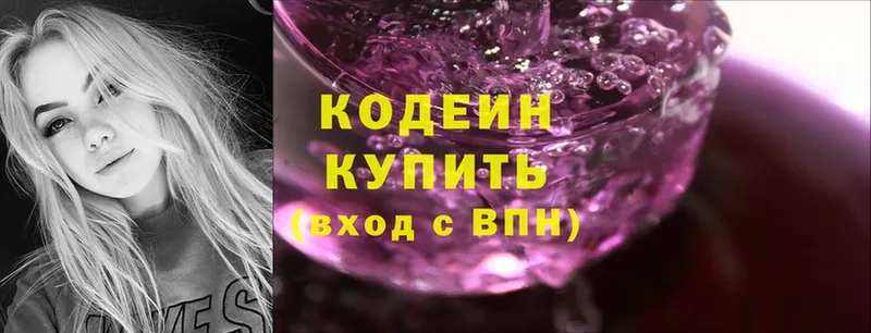 МЕГА   Полысаево  Кодеин Purple Drank 